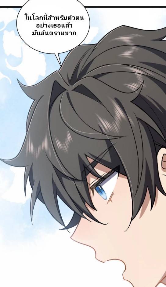 ภรรยาของผมเป็นเทพเซียนที่อยู่มานับพันปี ตอนที่ 5 หน้า 27