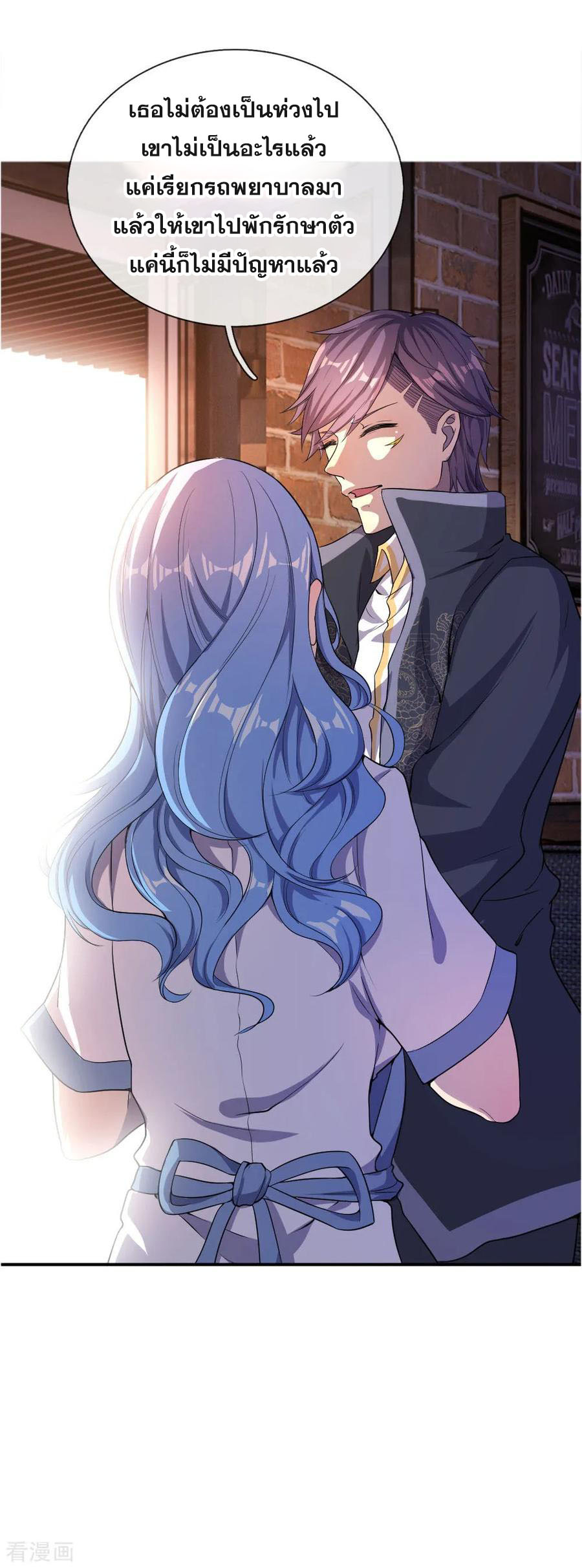 มหาเทพเซียนหมอ ตอนที่ 51 หน้า 25