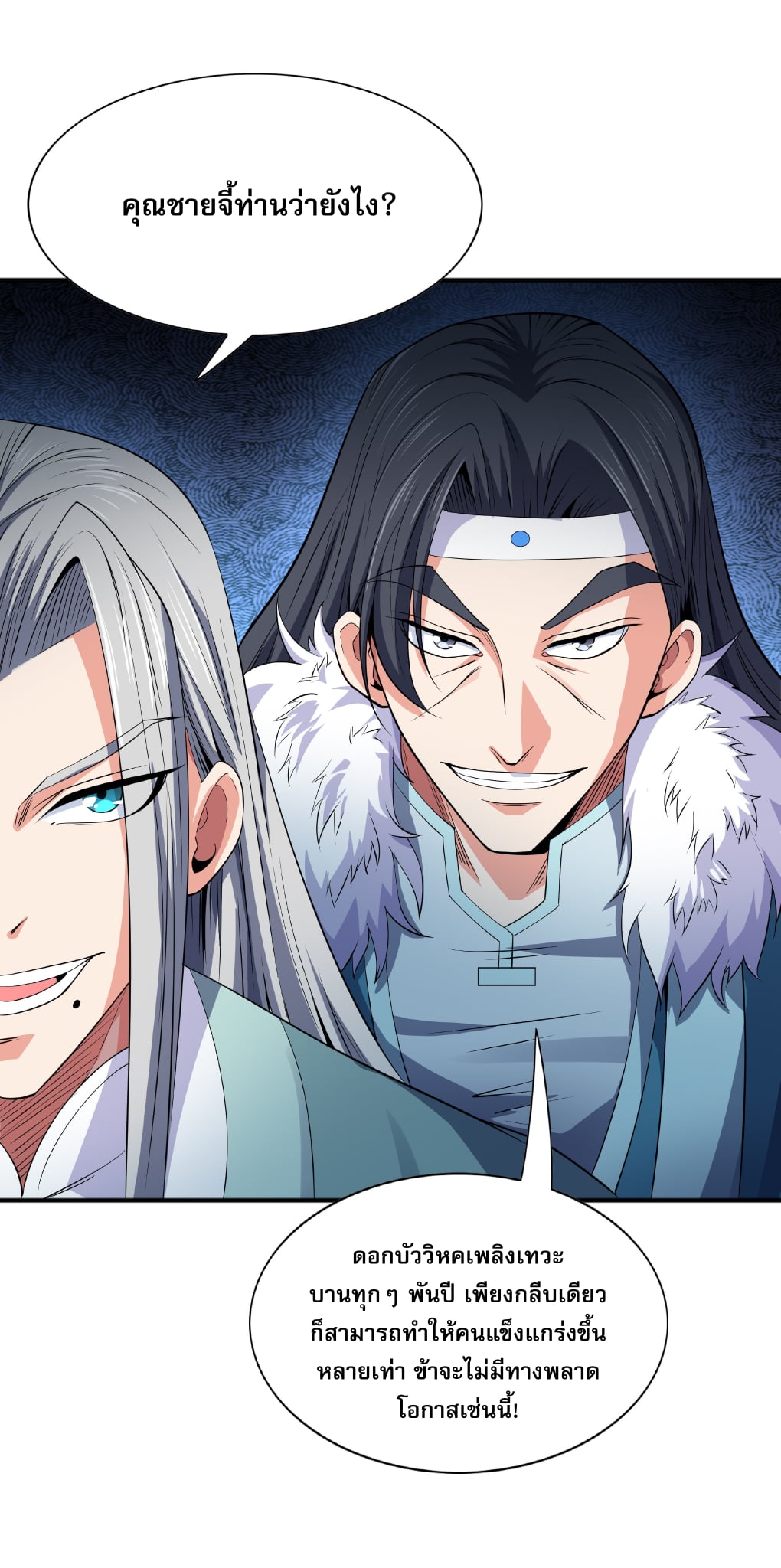 เทพเจ้าอสูรแห่งราชันสงคราม ตอนที่ 10 หน้า 24