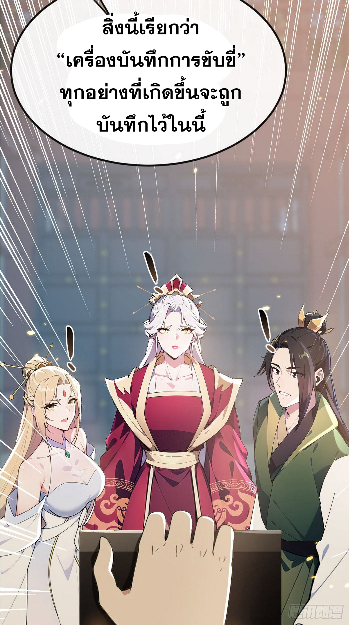 ระบบตัวเอก : ใต้หล้าแห่งนี้ข้าเป็นใหญ่ ตอนที่ 7 หน้า 9