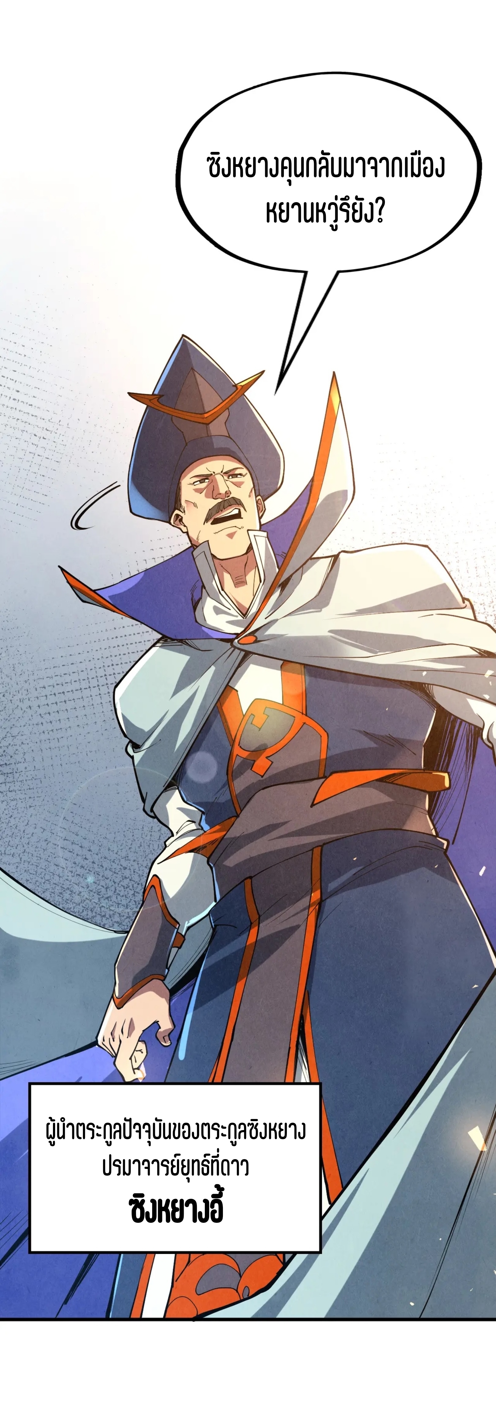 มหาเทพนิรันดร์กาล ตอนที่ 69 หน้า 16