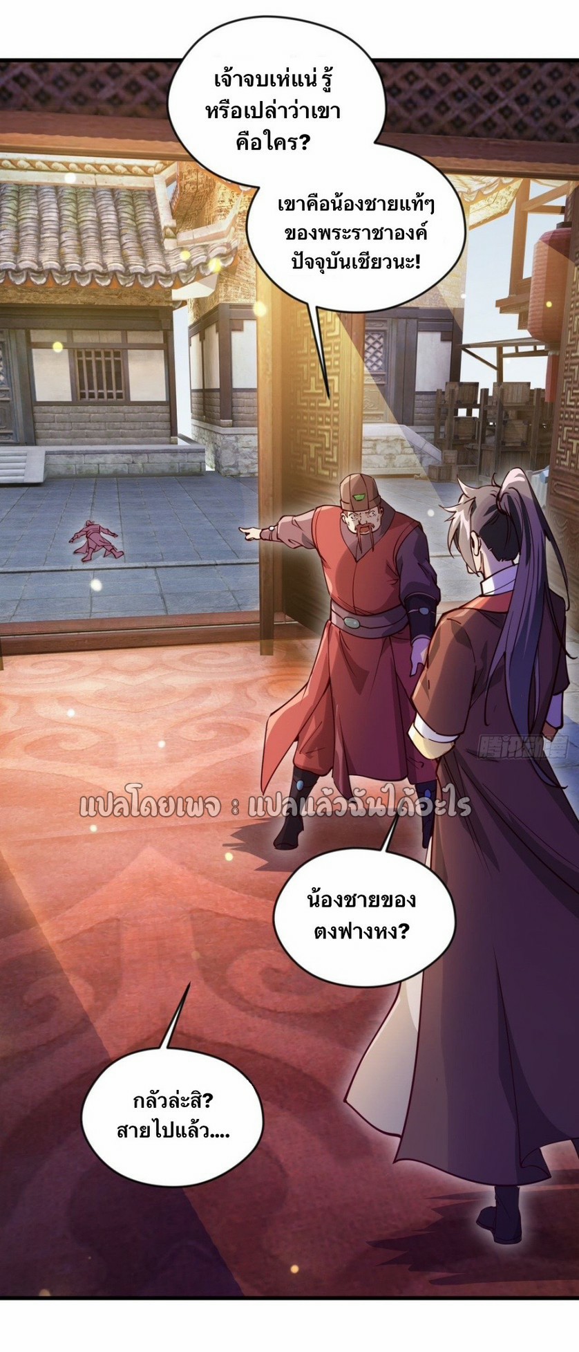 (ชนจีน)จุติเทพจักรพรรดิเกิดมาทั้งทีมีคะแนนเป็นล้าน ตอนที่ 25 หน้า 31