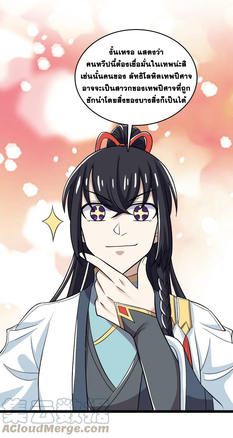 ชีวิตอันสันโดษของจักพรรดิ์หลินเกอ ตอนที่ 171 หน้า 11