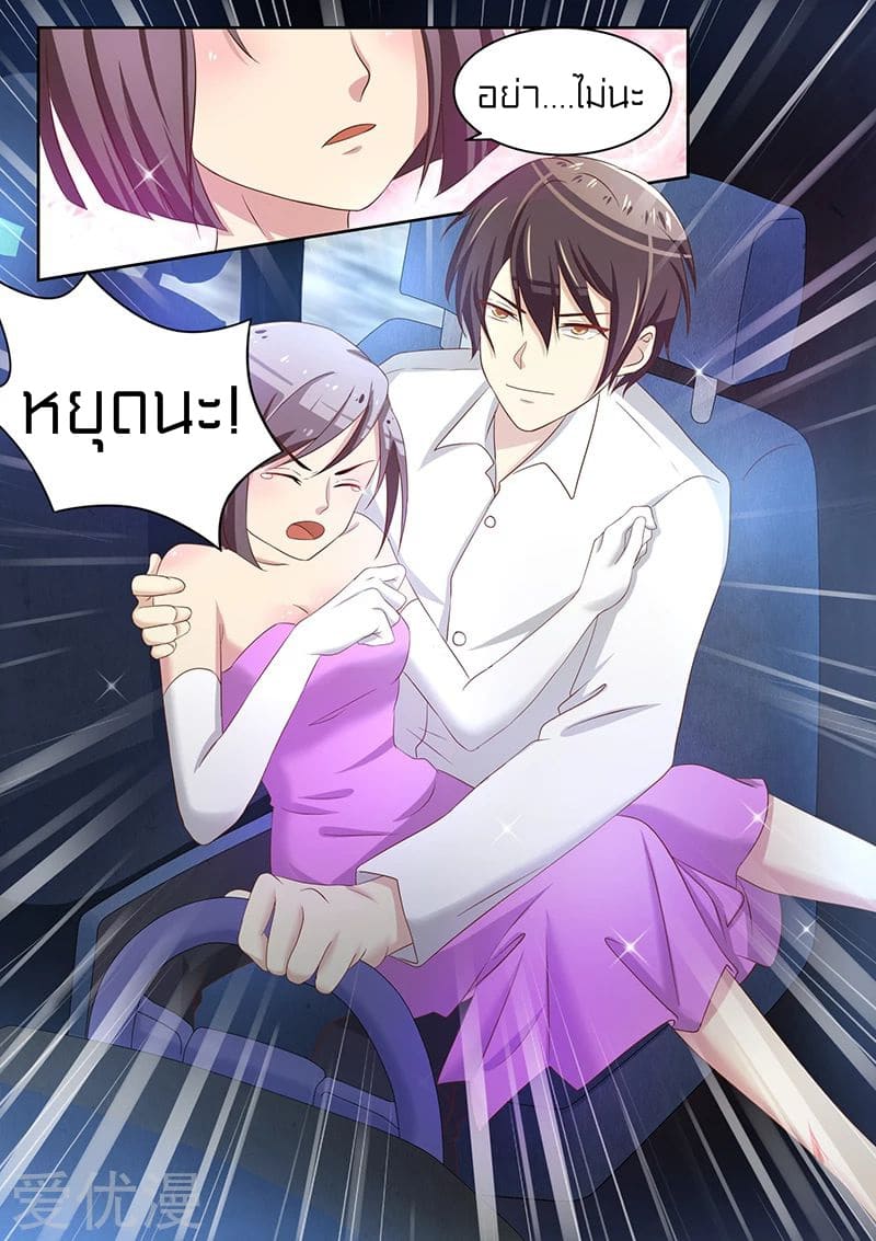 Special Agent Dragon Soul ตอนที่ 22 หน้า 8