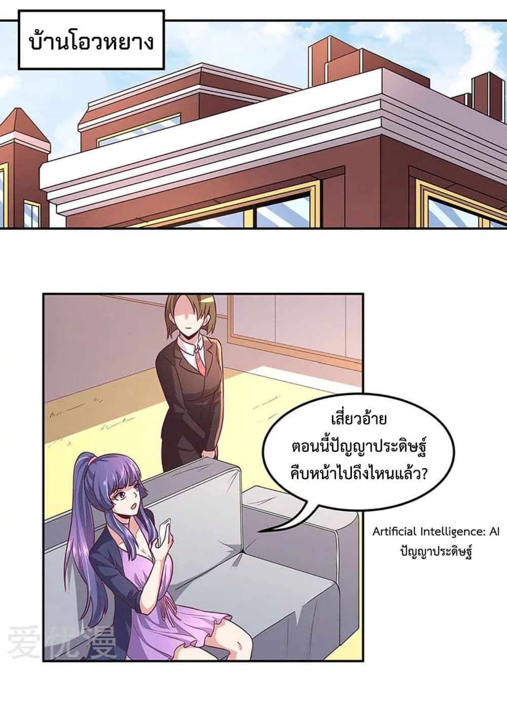 โครตเกรียนเซียนโอสด ตอนที่ 98 หน้า 13