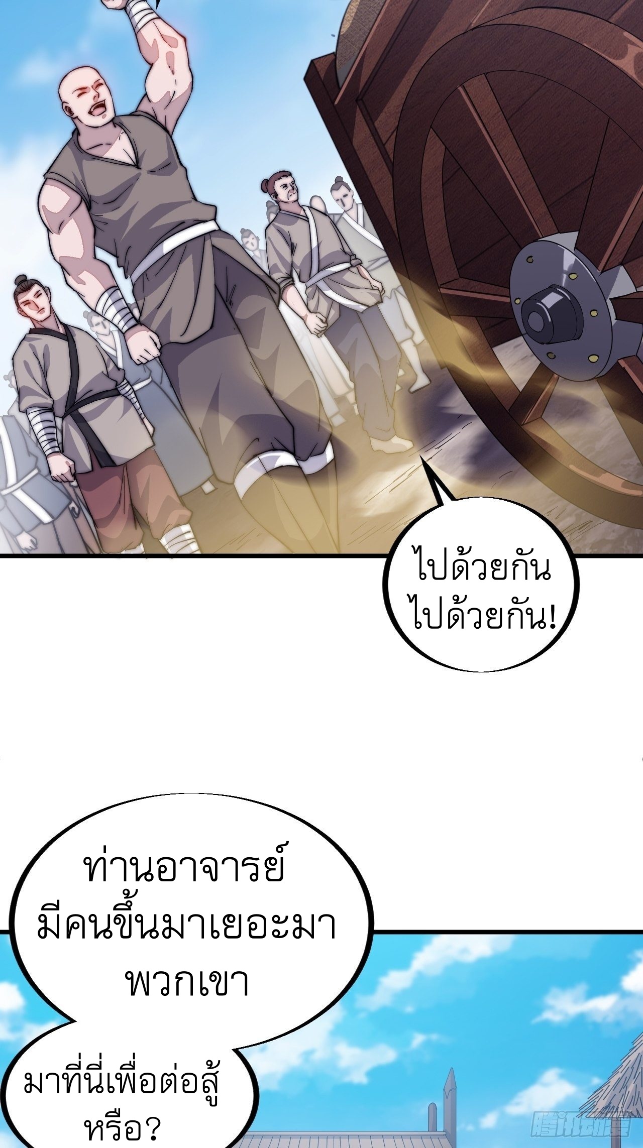 Starting a Mountain ตอนที่ 59 หน้า 16