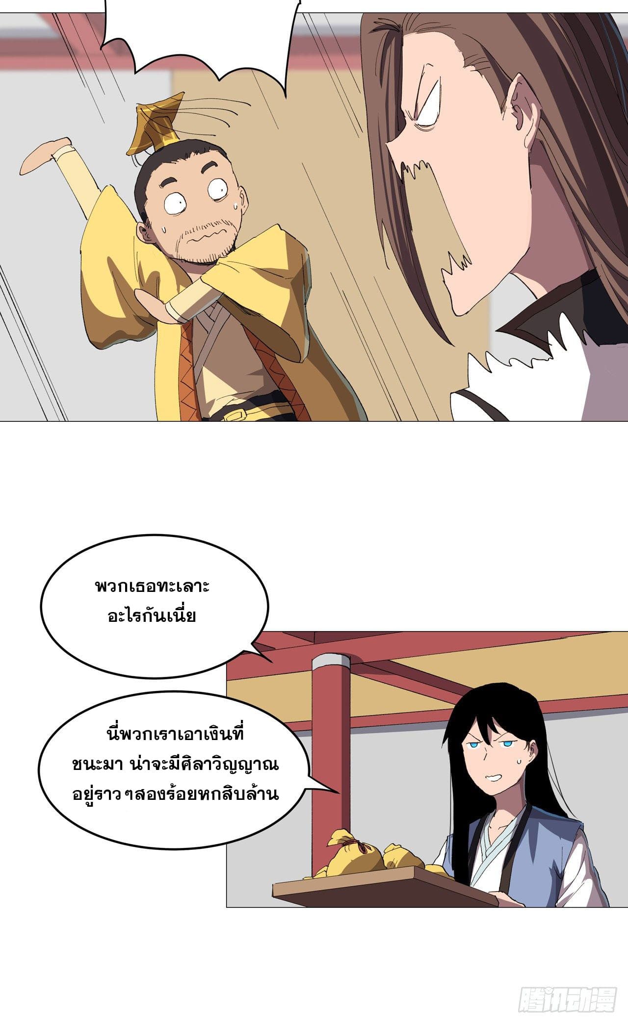 Cultivator vs Superhero (ทันจีน) ตอนที่ 158 หน้า 21