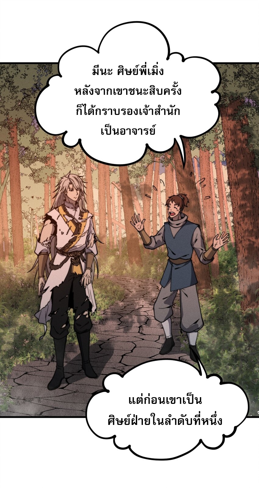 ระบบกลืนกินขั้นสุดยอด ตอนที่ 32 หน้า 43