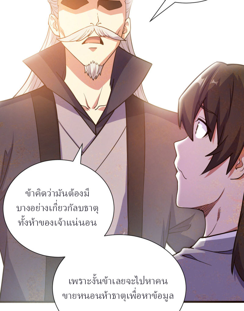 ข้ารอดพ้นจากทัณฑ์สวรรค์ 999 ครั้ง ตอนที่ 7 หน้า 57