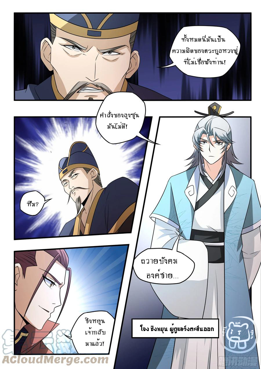 ข้าคือนักธุรกิจต่างโลก ตอนที่ 66 หน้า 3