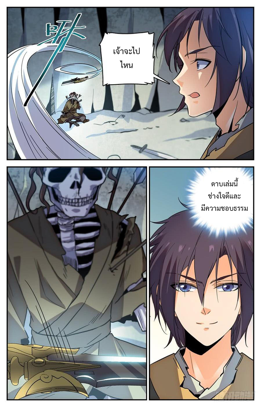 คนไร้ค่าสู่เส้นทางเทพยุทธ ตอนที่ 23 หน้า 9
