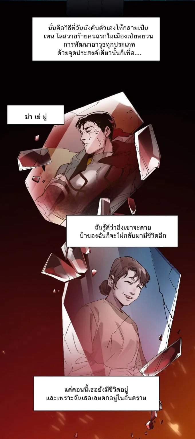 การกลับมาของวายร้าย ตอนที่ 23 หน้า 20