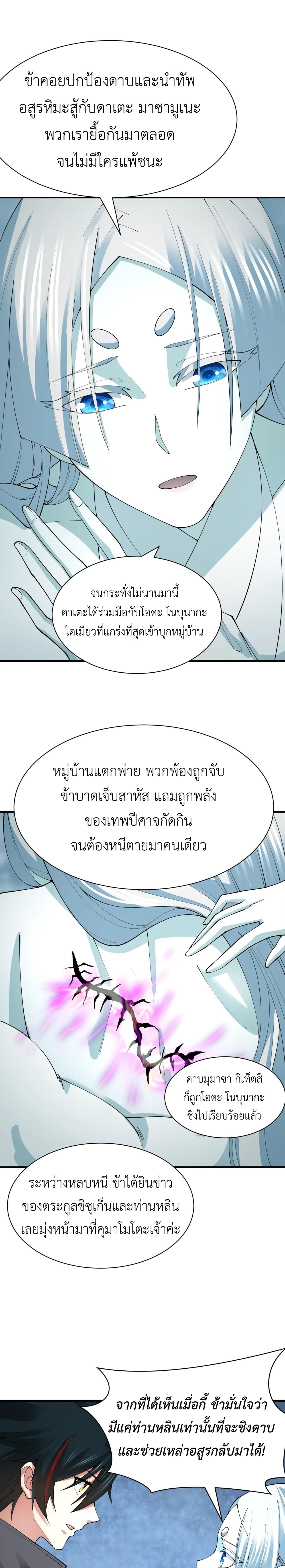 Era of the Haunted - ยุคสมัยแห่งภูตผี ตอนที่ 412 หน้า 16