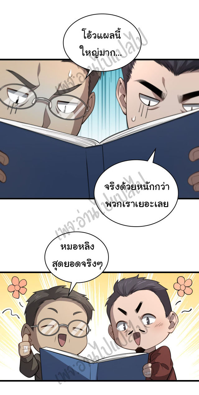 สุดยอดระบบของหมอหลิงหรัน ตอนที่ 47 หน้า 27