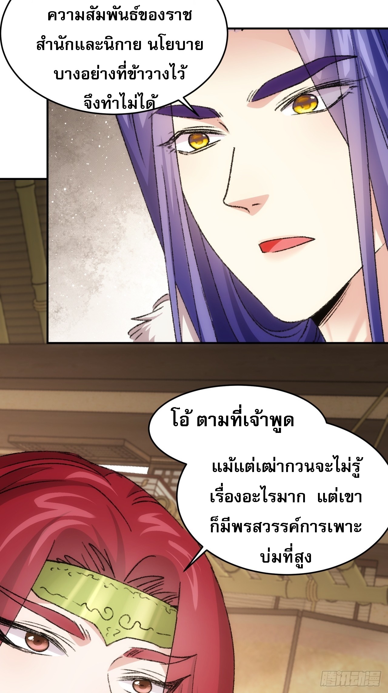 ข้าจะกำหนดชะตาตัวเอง ทันจีน ตอนที่ 171 หน้า 3