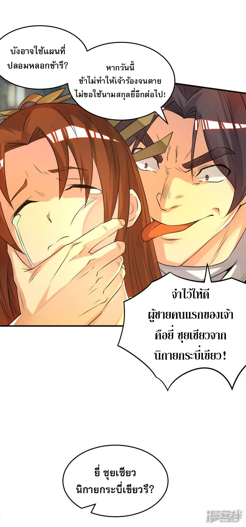 Reversal of god king จอมราชันย์ผงาดโลกันต์ ตอนที่ 27 หน้า 29