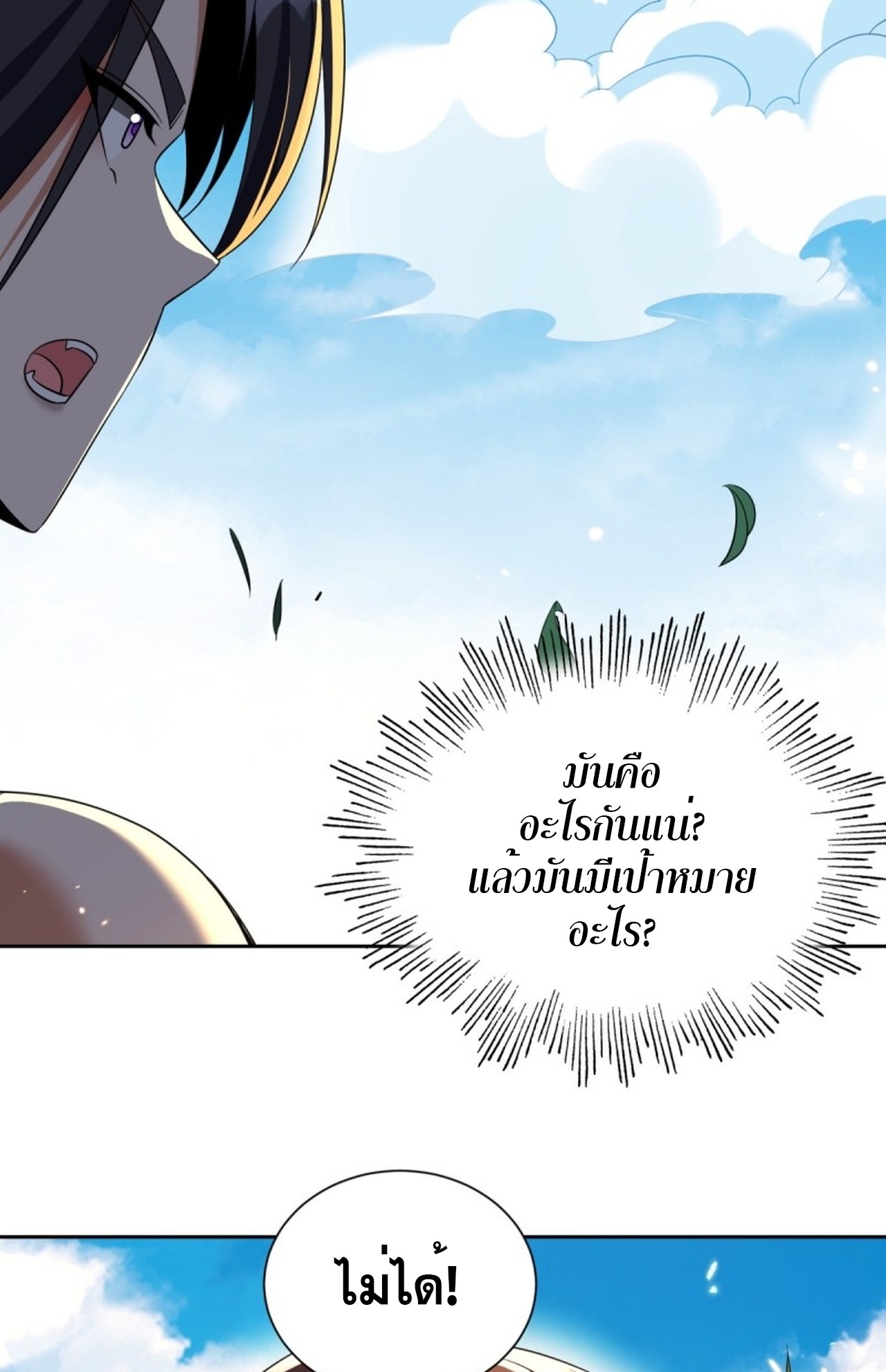 จอมมารอย่างข้ากลายเป็นขยะหลังโดนทัณฑ์สวรรค์ ตอนที่ 3 หน้า 42