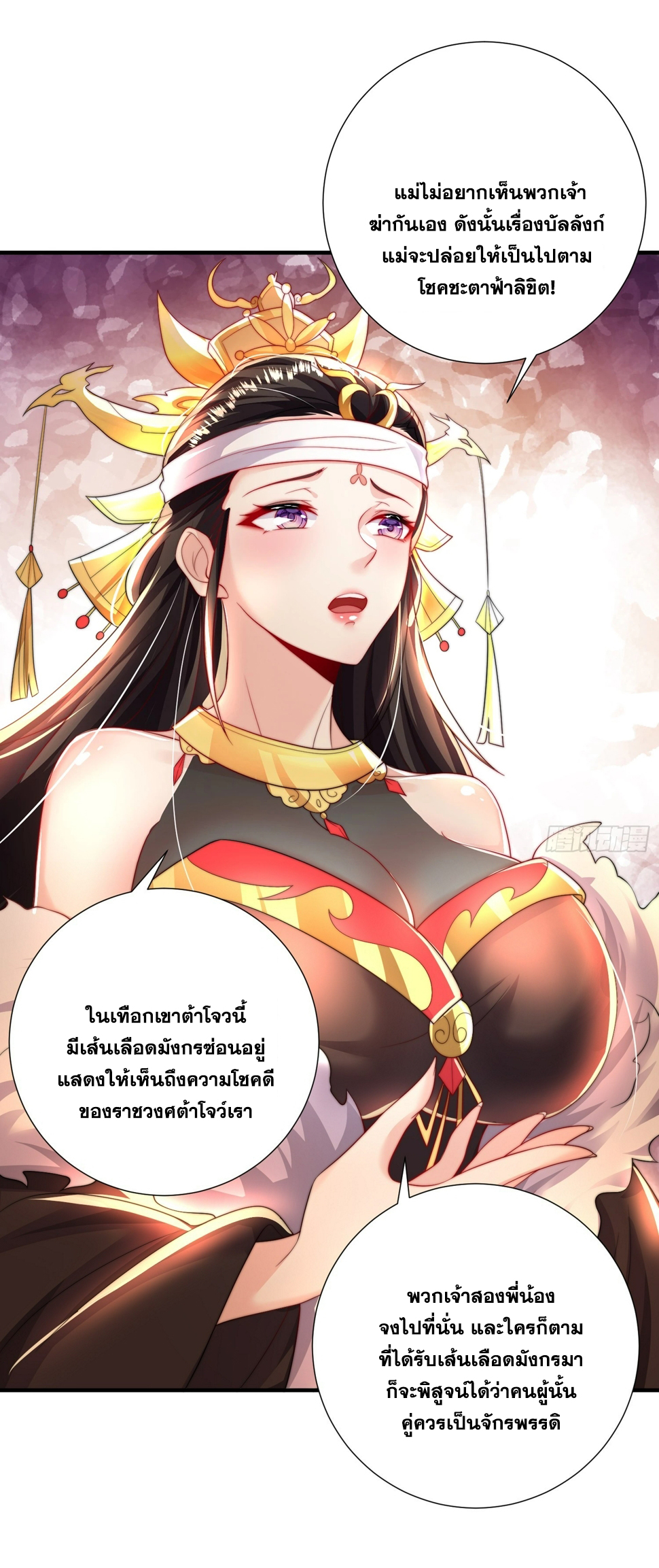 พิชิตใจท่านอาจารย์หญิงผู้งดงาม (ทันจีน) ตอนที่ 30 หน้า 16