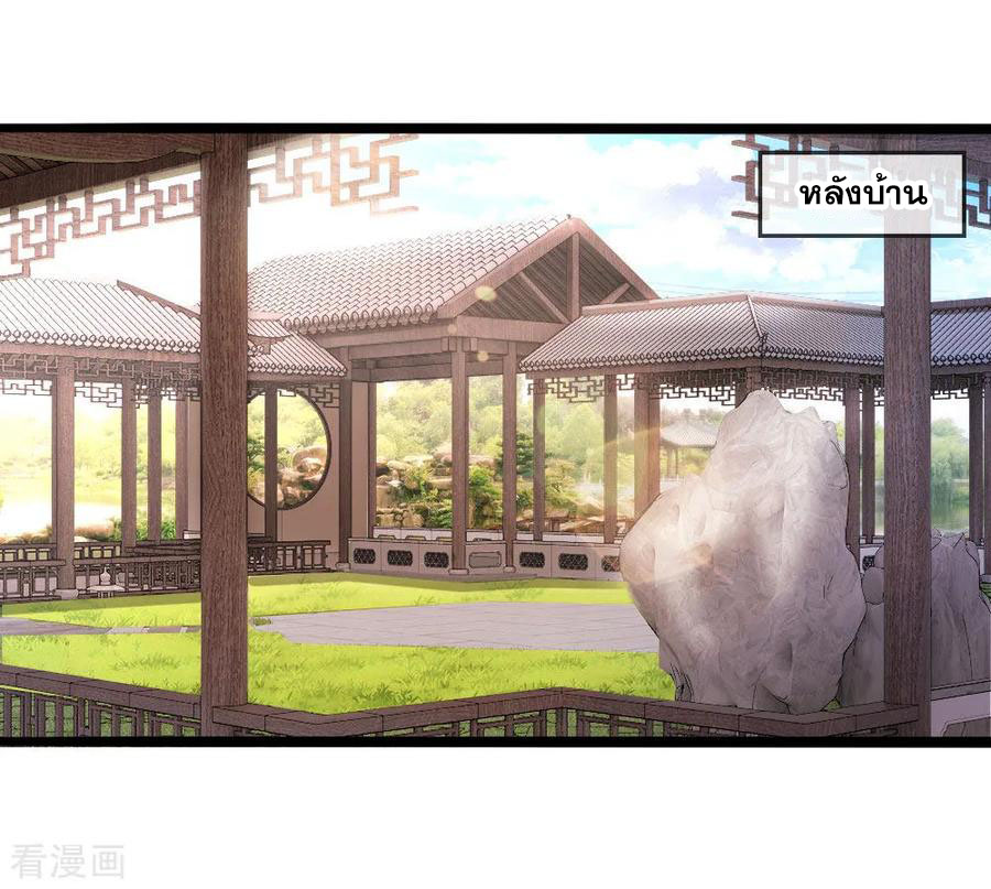 มหาเทพเซียนหมอ ตอนที่ 87 หน้า 7