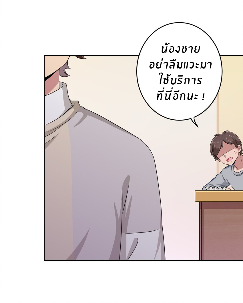 What is the use of God giving me this embarrassing superpower? ตอนที่ 16 หน้า 31