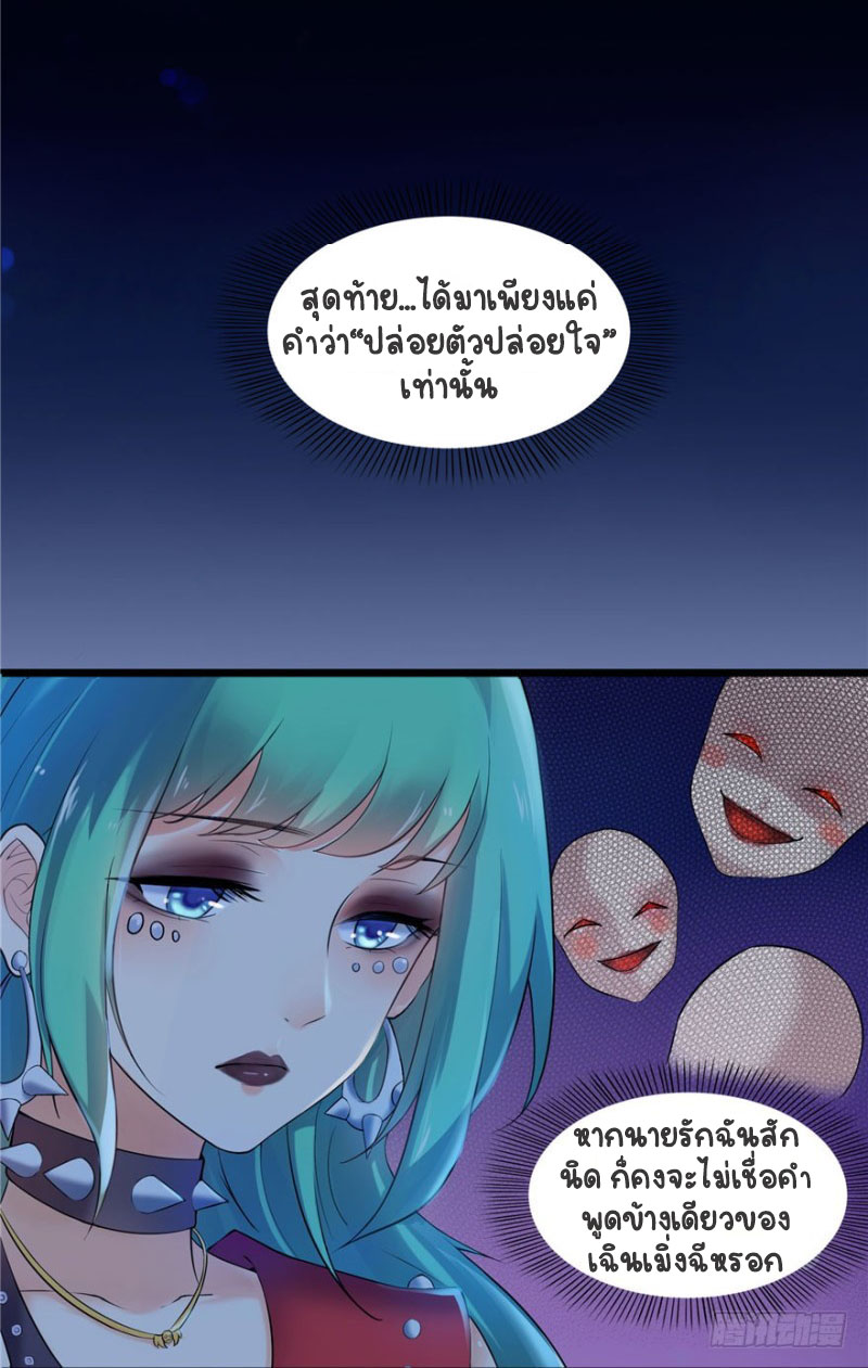 (ชนจีน)Perfect Secret Love The Bad New Wife Is a Little Sweet ตอนที่ 2 หน้า 56