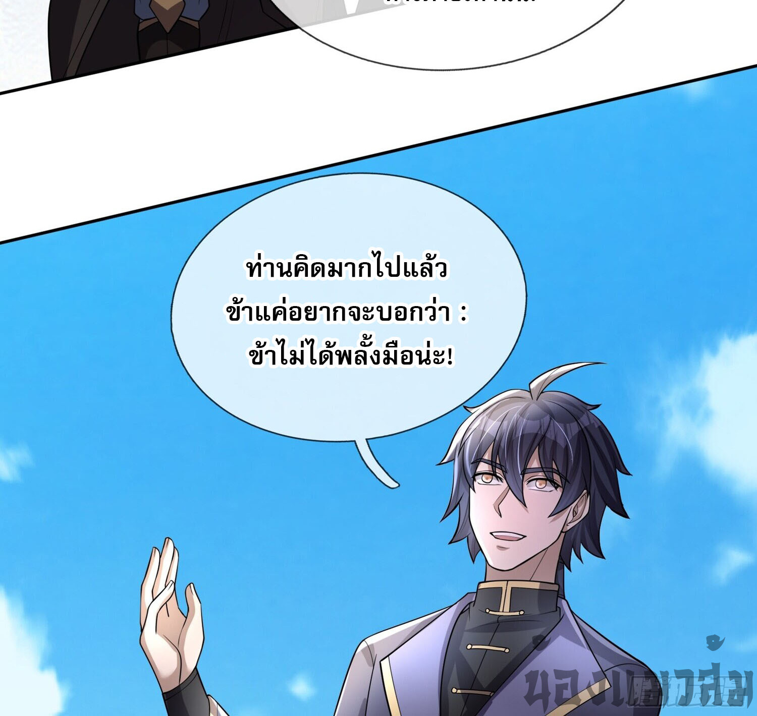 หวนคืนจากหุบเหว ข้าคือภัยพิบัติสวรรค์ ตอนที่ 26 หน้า 8