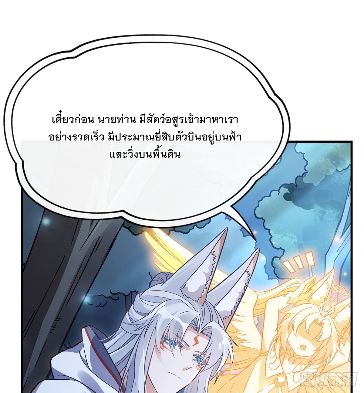 ศิษย์ของข้าล้วนมีอนาคตที่ยิ่งใหญ่ (ชนจีน) ตอนที่ 187 หน้า 30
