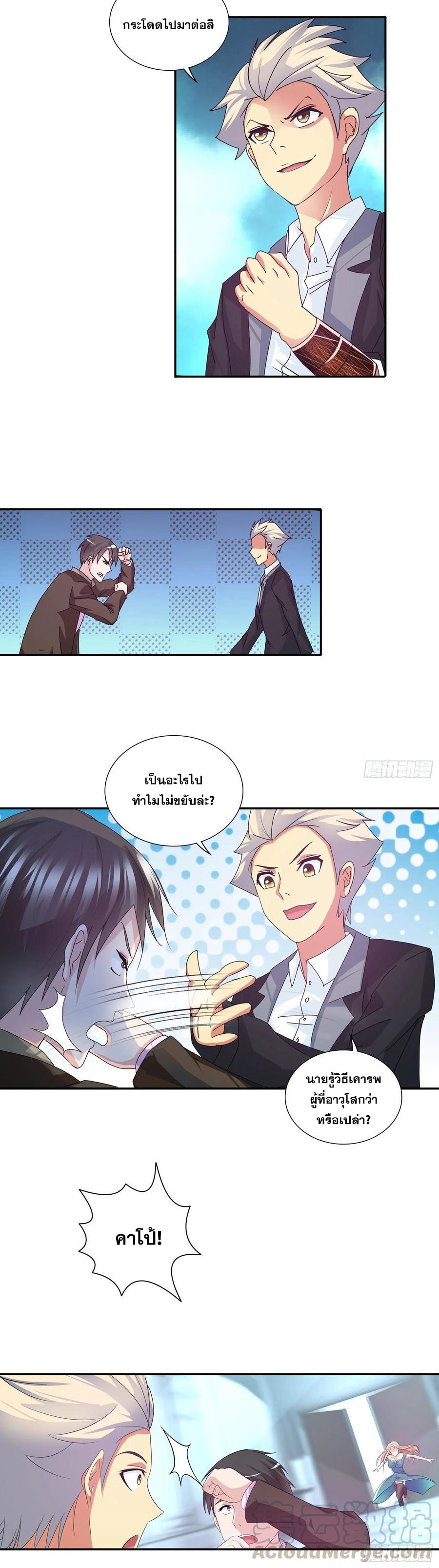 ฉันนี้แหละ คือเทพหมอที่แท้จริง ตอนที่ 78 หน้า 12