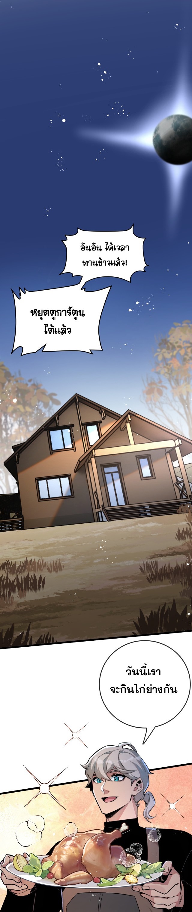 Apocalyptic Super Farm | สุดยอดฟาร์มวันสิ้นโลก ตอนที่ 6 หน้า 23