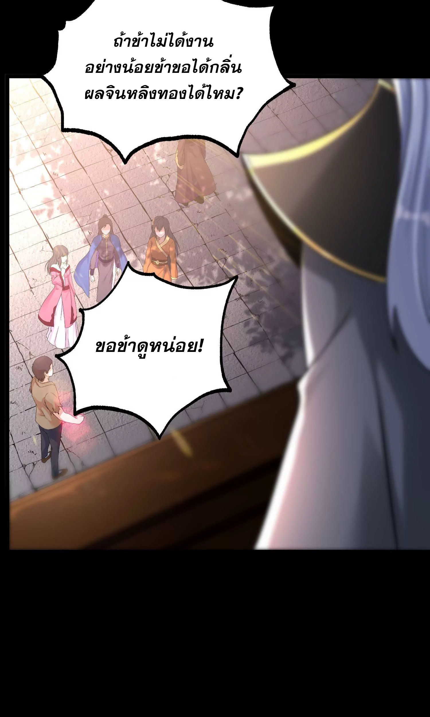 ท้าทายดินแดนพระเจ้า ตอนที่ 23 หน้า 8