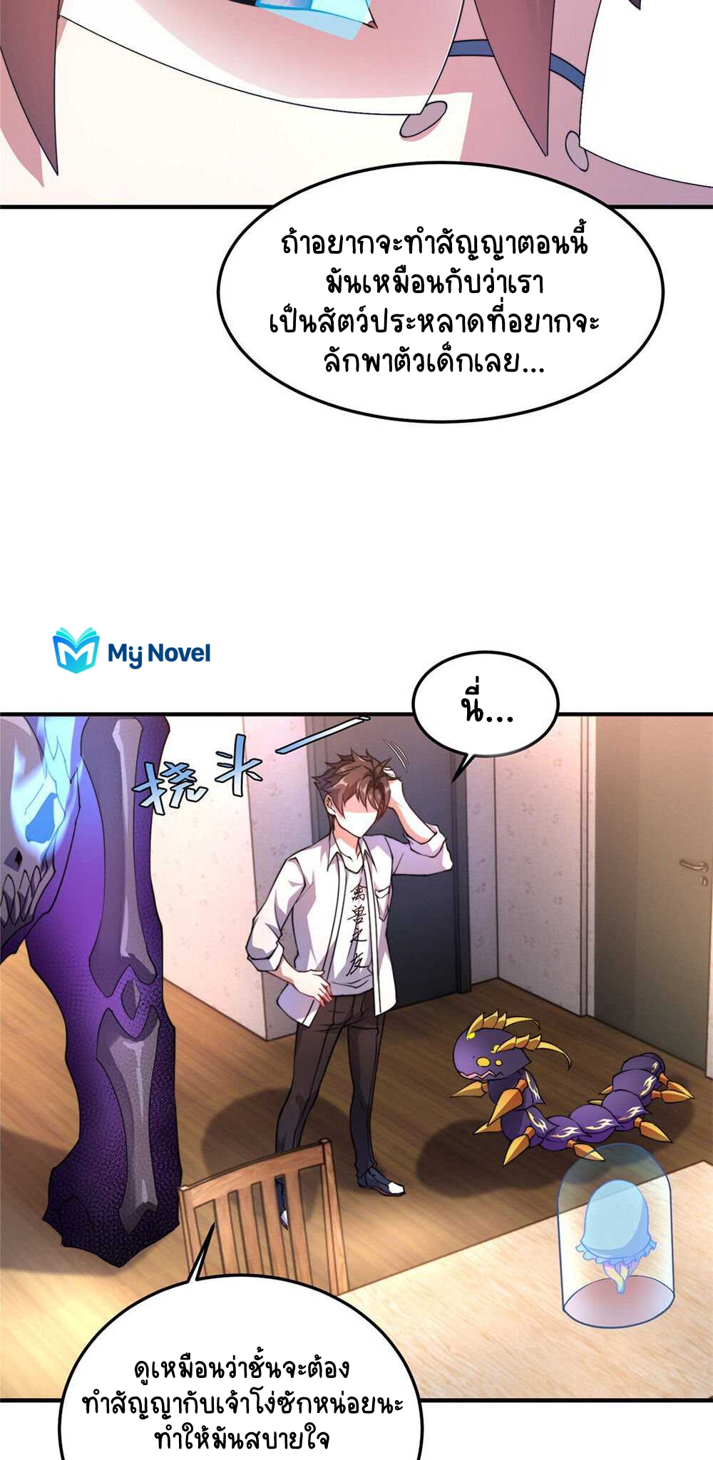 วิวัฒนาการอสูรสัตว์เลี้ยง ตอนที่ 28 หน้า 5