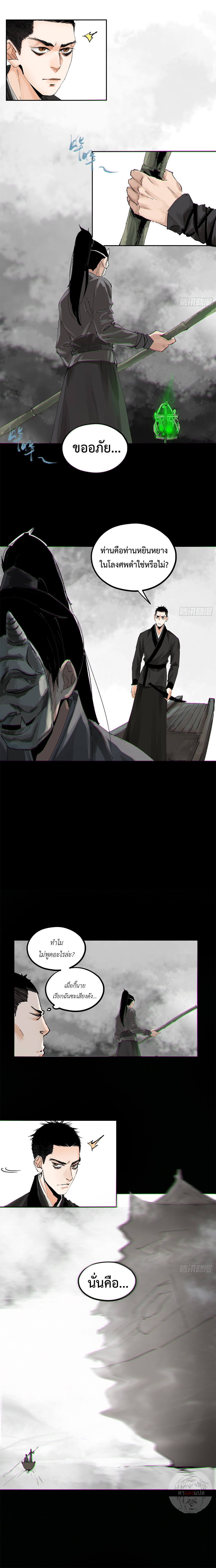 ปราชญ์ผู้ยิ่งใหญ่แห่งราชันย์กระดูกขาว ตอนที่ 63 หน้า 5