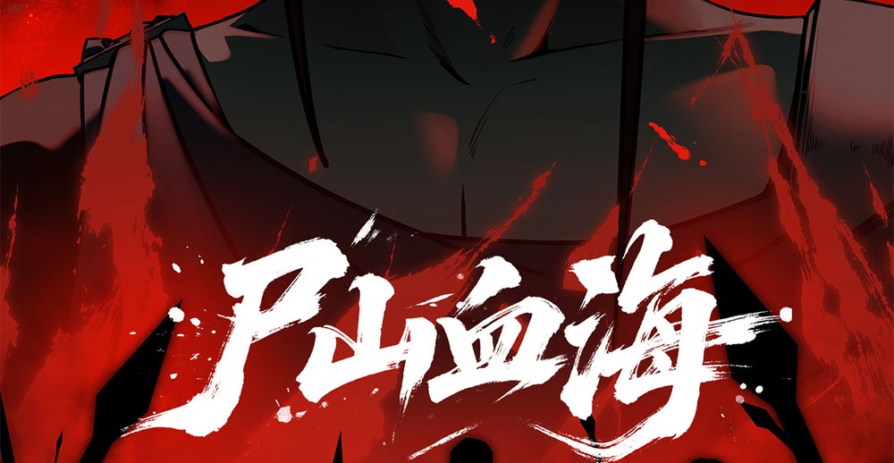 ภูเขาศพทะเลเลือด: การกลับมาของวีรบุรุษ | Mountains of Corpses and Seas of Blood | The Demon-Slaying Madman—Reborn as a Demon ตอนที่ 5 หน้า 3