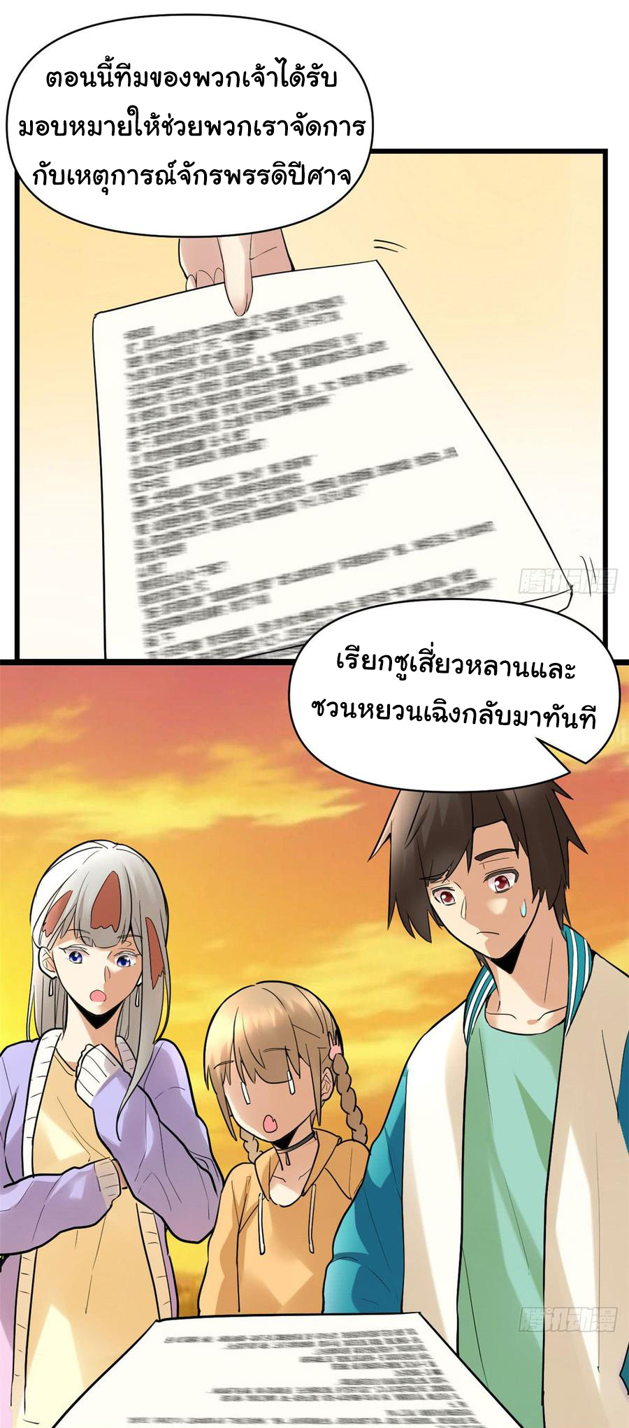 I might be a fake fairy ตอนที่ 56 หน้า 23