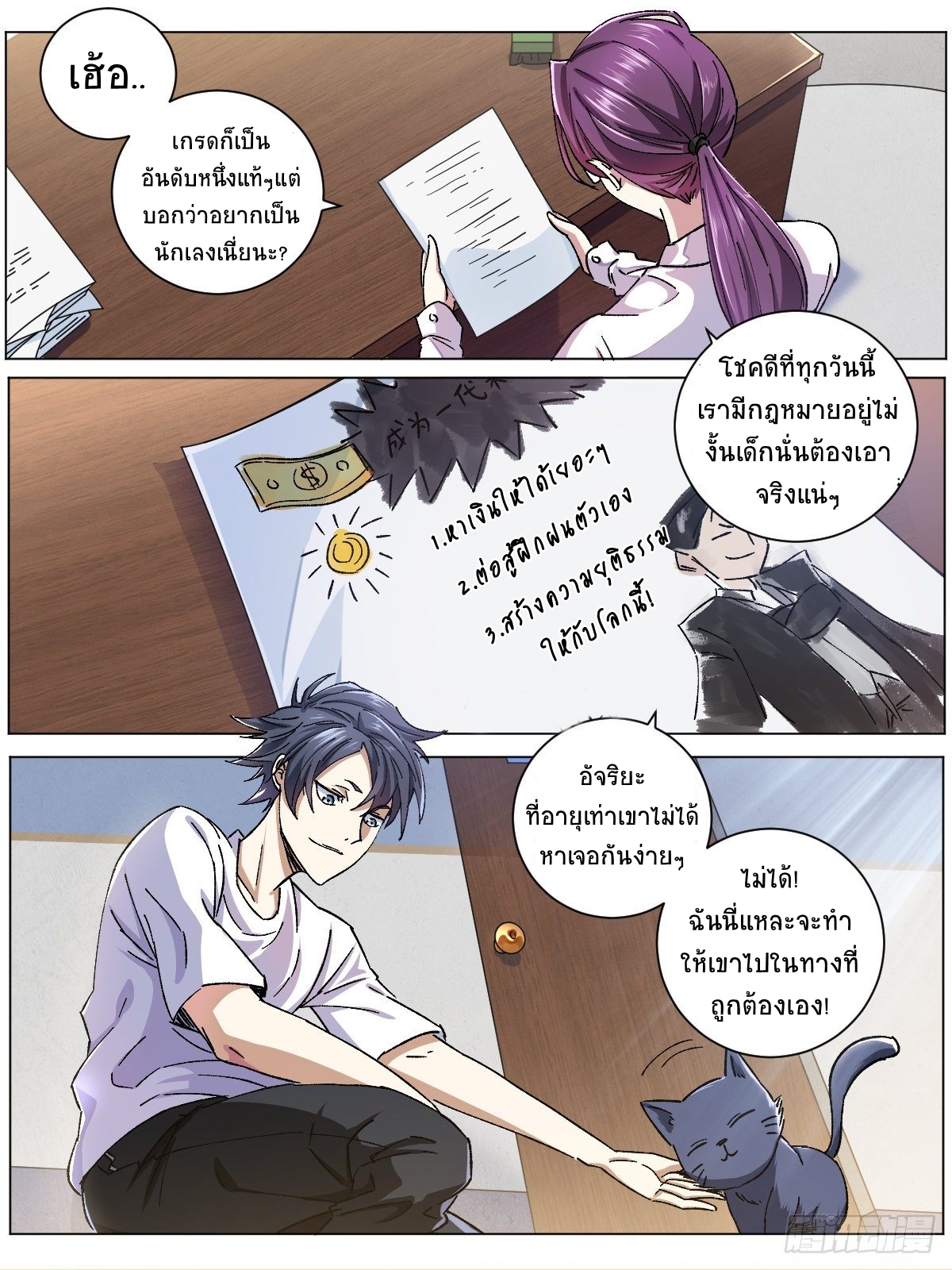 I‘m a godfather in another world ฉันคือหัวหน้าแก๊งในต่างโลก ตอนที่ 1 หน้า 5