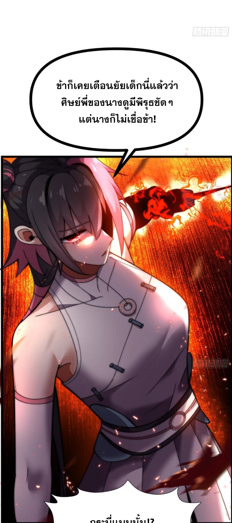 เผชิญเคราะห์ฟ้าผ่ามาแสนปี[ชนจีนไม่มีกั๊ก] ตอนที่ 9 หน้า 28