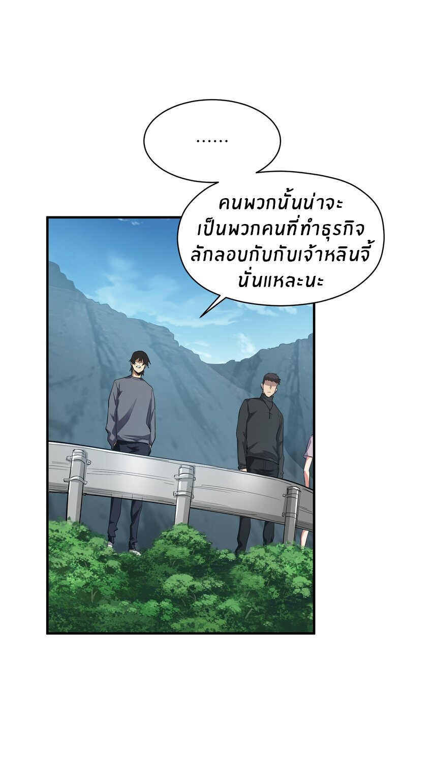 (ทันต้นฉบับ)The catastrophe of the doomsday, the rebirth of me turned the whole family into a boss! ตอนที่ 29 หน้า 4