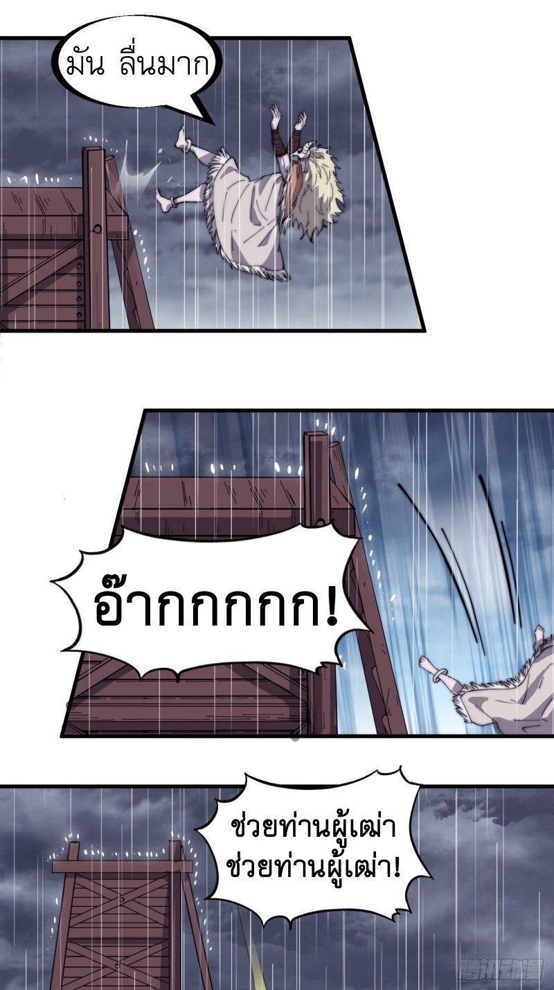 Starting a Mountain ตอนที่ 161 หน้า 19