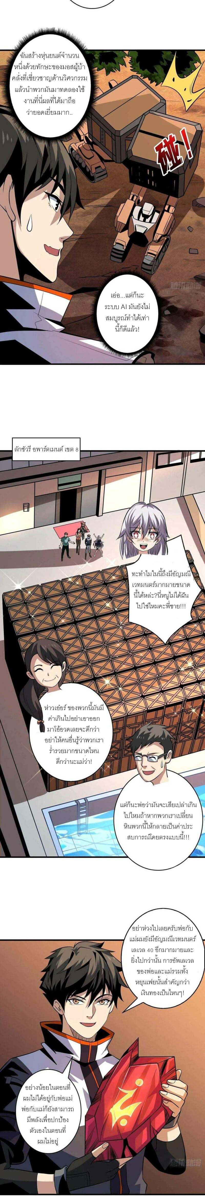 (ชนจีน) IT STARTS WITH A KINGPIN ACCOUNT - จุติจอมราชัน ตอนที่ 122 หน้า 9