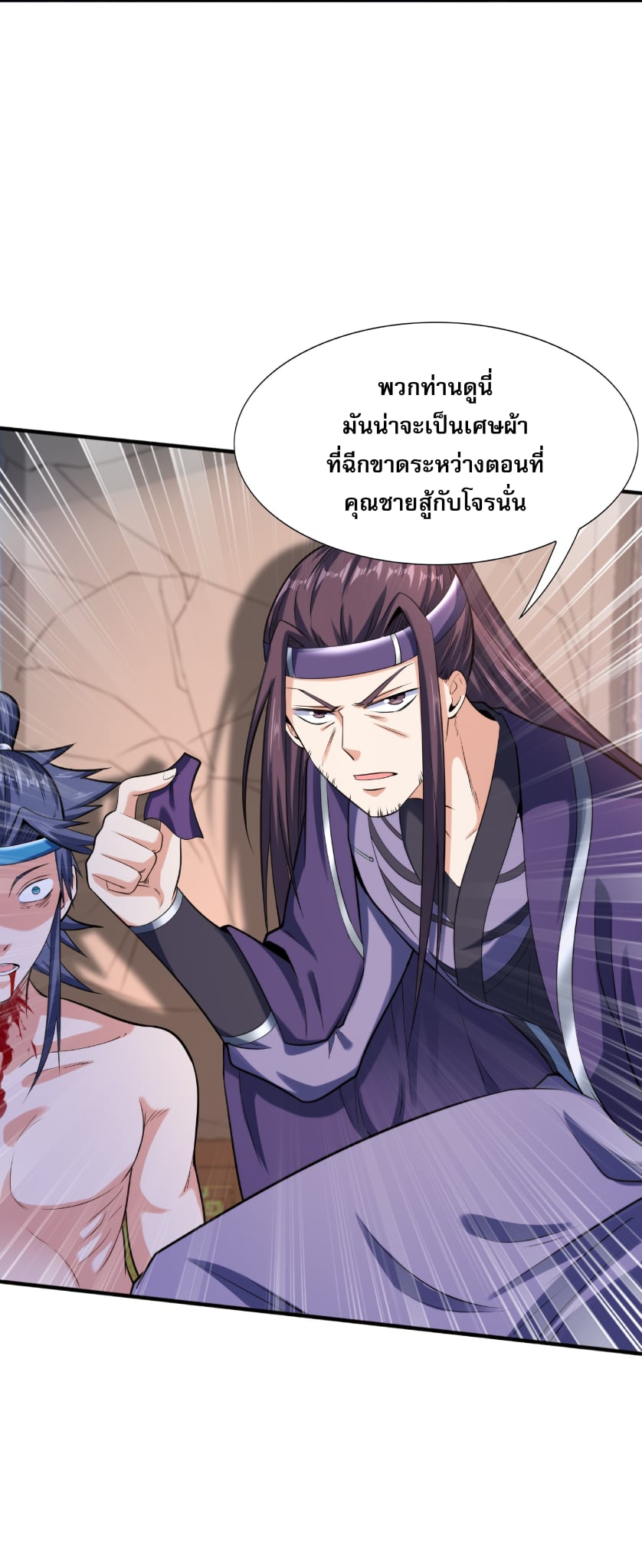 เทพเจ้าอสูรแห่งราชันสงคราม ตอนที่ 8 หน้า 17