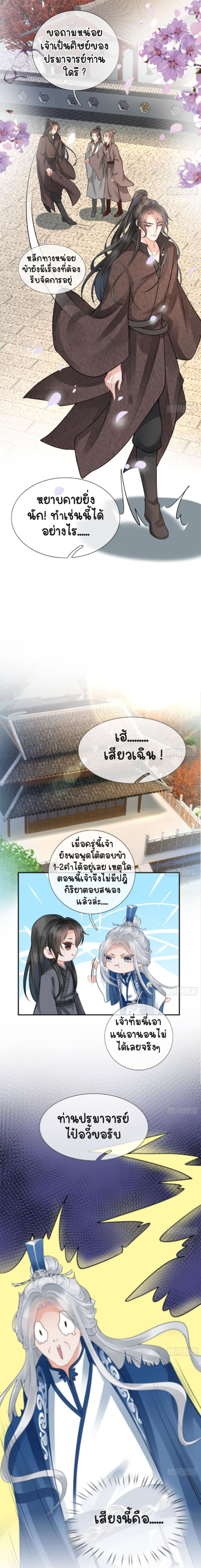 ให้ตายข้าก็จะไม่เป็นอาจารย์ ตอนที่ 27 หน้า 8