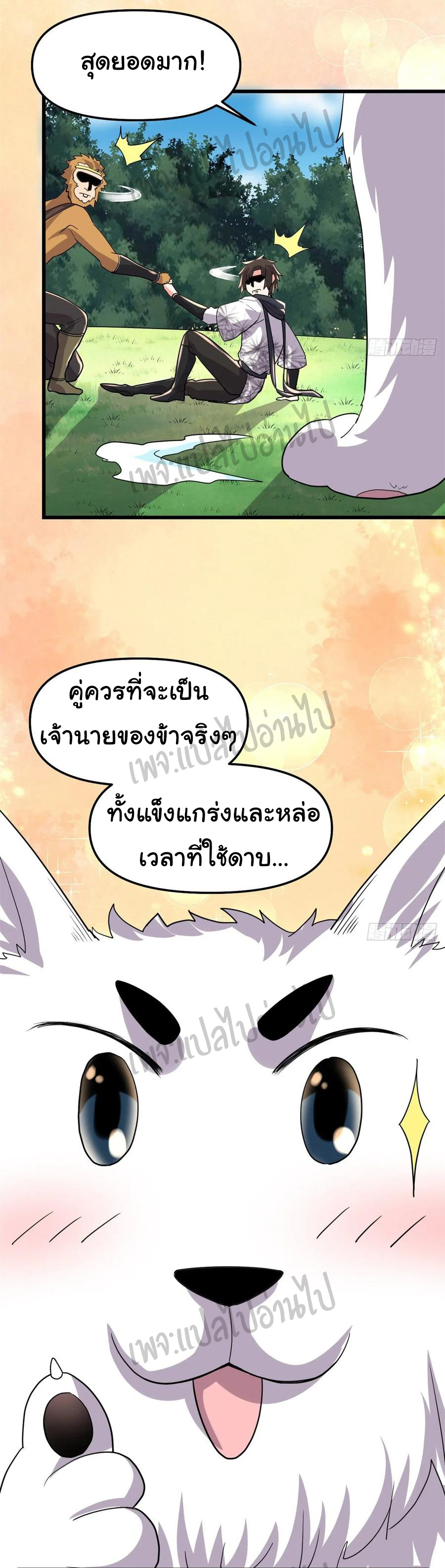 I might be a fake fairy ตอนที่ 97 หน้า 20