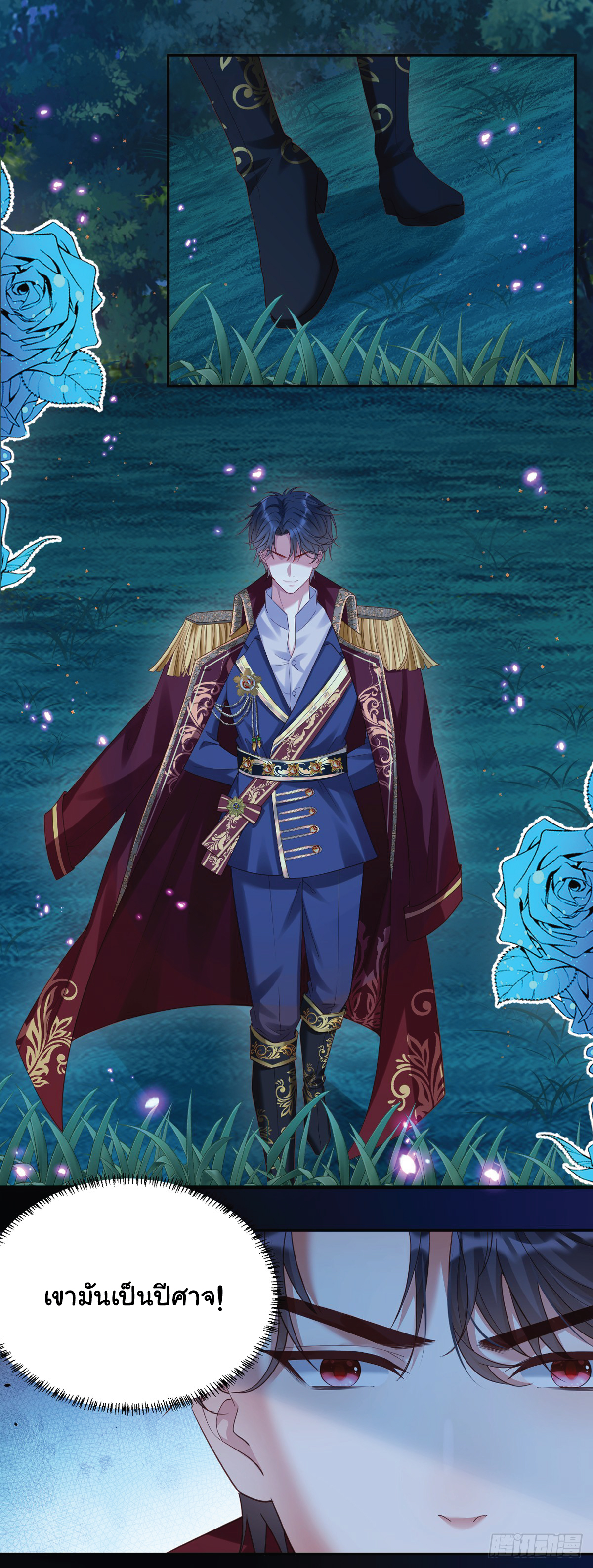 เมื่อฉันตกอยู่ในเงื้อมมือของทรราช ตอนที่ 1 หน้า 20