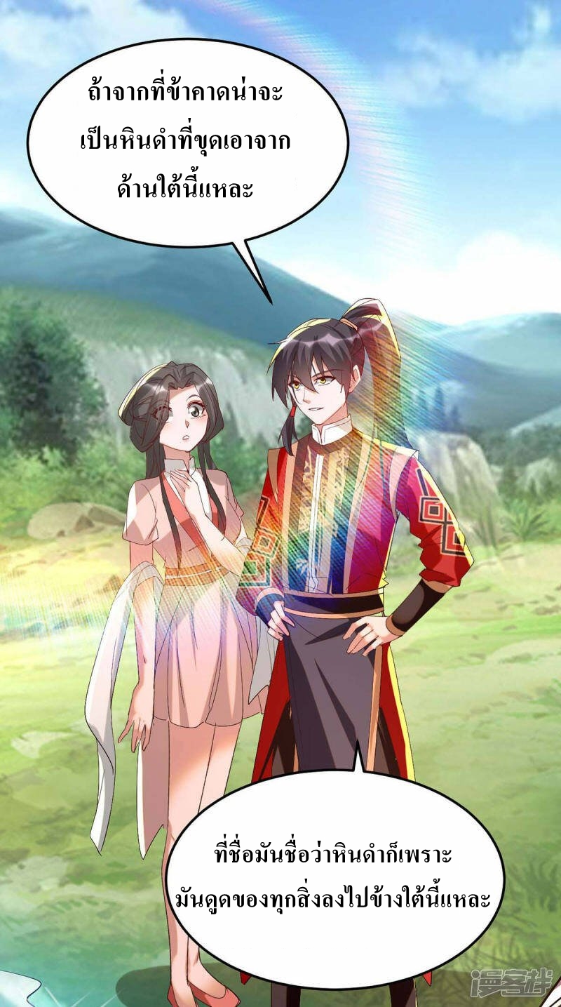 การกลับมาของจักพรรดิ์ ตอนที่ 253 หน้า 26