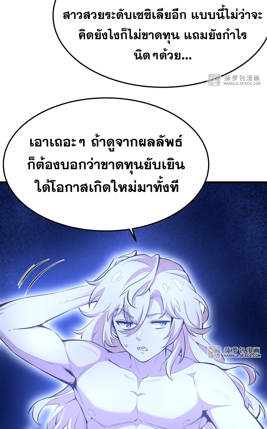 ตัวร้ายผมทองในนิยายตัวเอกหญิงสุดแกร่งก็อยากมีความสุข ตอนที่ 11 หน้า 37