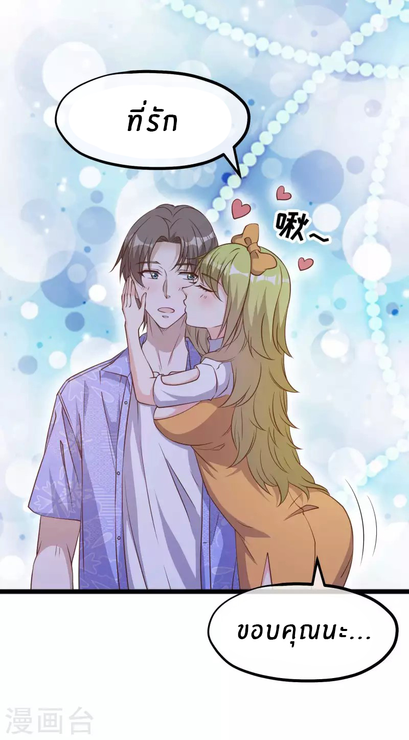 God Fisherman ตอนที่ 211 หน้า 2