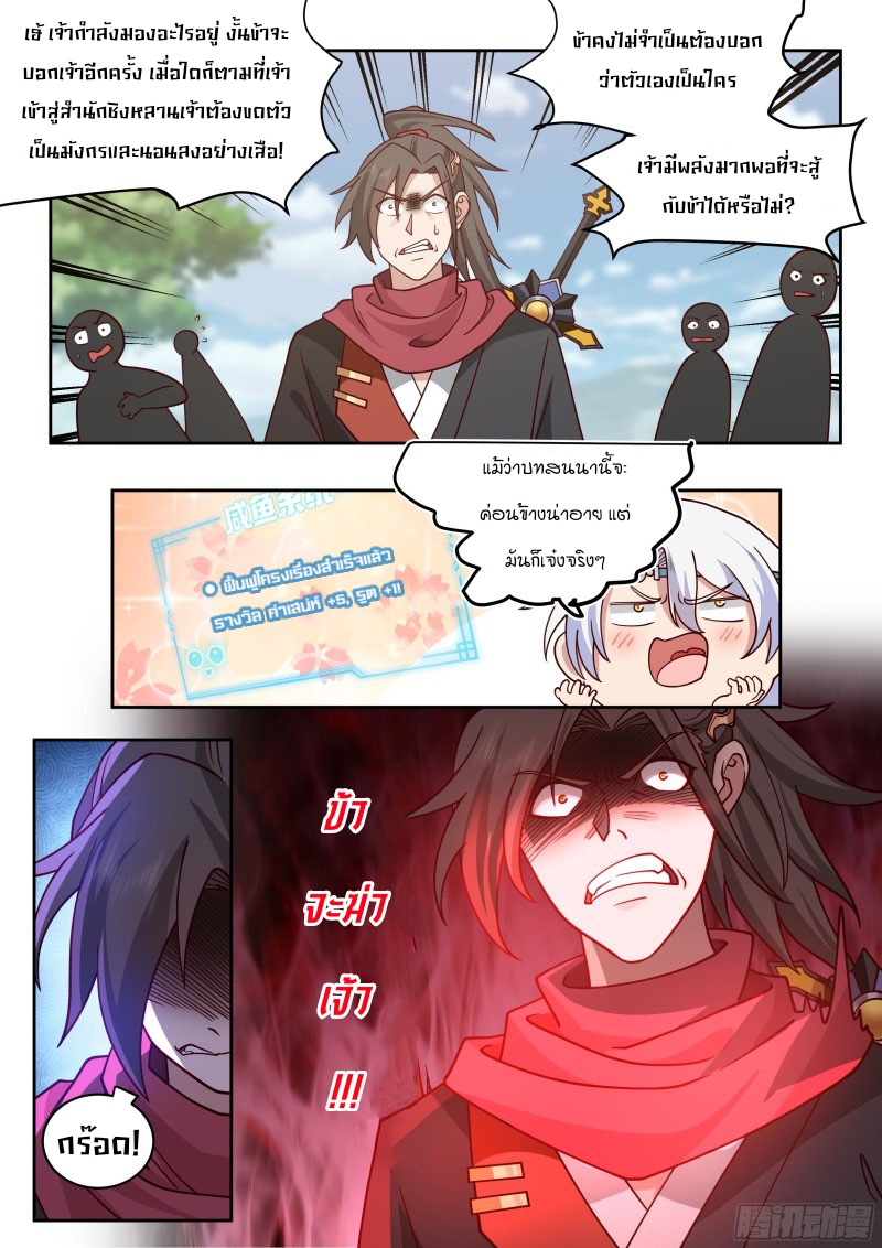 เกิดใหม่เป็นศิษย์พี่ใหญ่จอมวายร้ายกับเหล่าหญิงสาวยันเดเระ ตอนที่ 17 หน้า 7