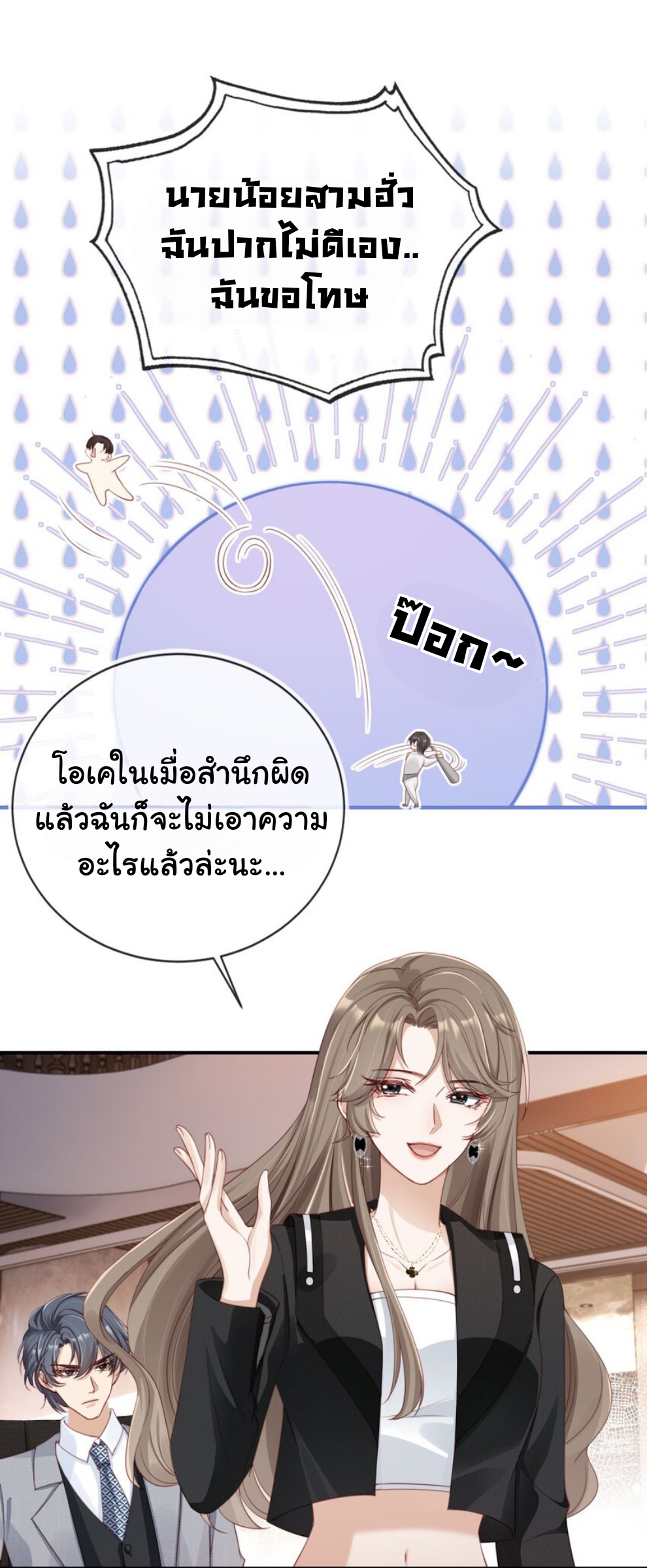 เกิดใหม่ทั้งทีได้สามีพิการซะงั้น? ตอนที่ 2 หน้า 43