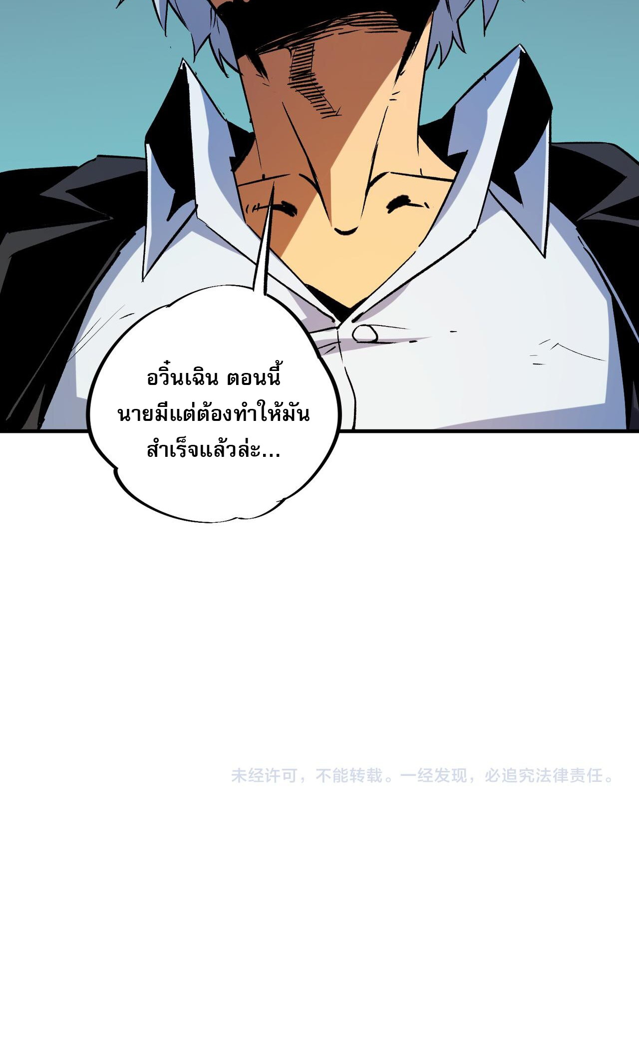 ฉันคือผู้เล่นไร้อาชีพที่สังหารเหล่าเทพ ตอนที่ 5 หน้า 50