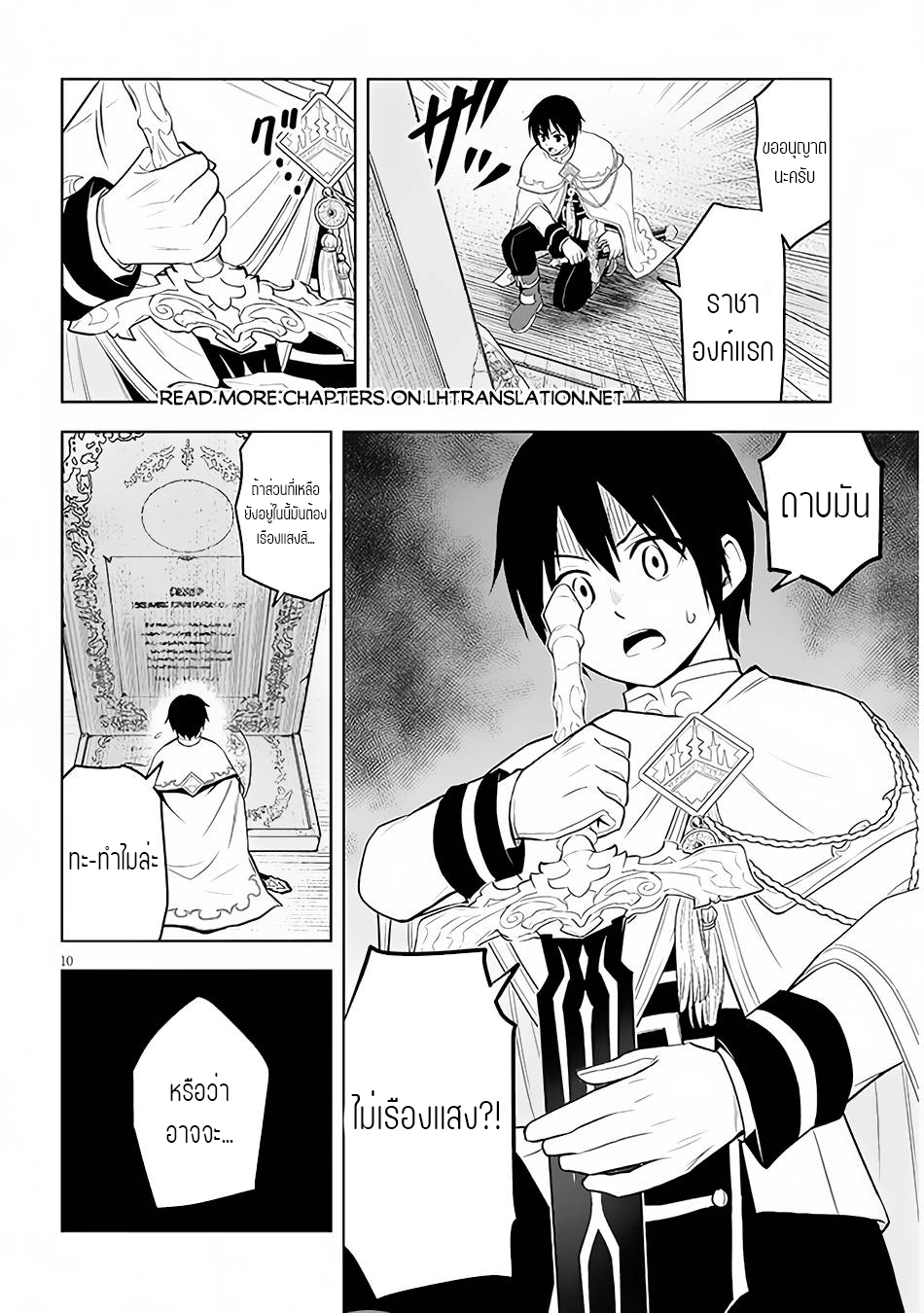 ผมจะกลืนกินหินเวทย์และกลายเป็นผู้ที่แข็งแกร่งที่สุด ตอนที่ 45 หน้า 10